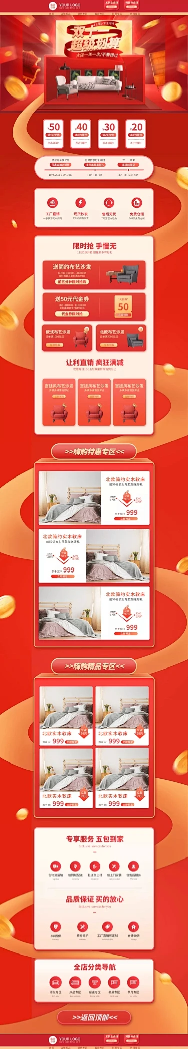 1688双11大促家装店铺首页-花瓣网