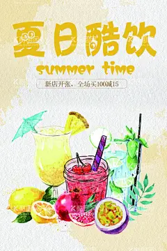 夏日酷饮  - 源文件下载【酷图网】夏日,夏天,冷饮海报,冷饮展架,冰爽,冷饮促销,冷饮批发,冷饮水果,冷饮夏天,冷饮店,冷饮降暑,冷饮雪糕,冷饮冰棒,冷饮广告,冷饮饮料,冷饮冰水,冷饮汽水,冷饮冰淇淋,冷饮冰激淋,冷饮活动,果汁,仙草,烧仙草,酸梅汁,热饮,夏日饮品,奶茶店,会员卡,