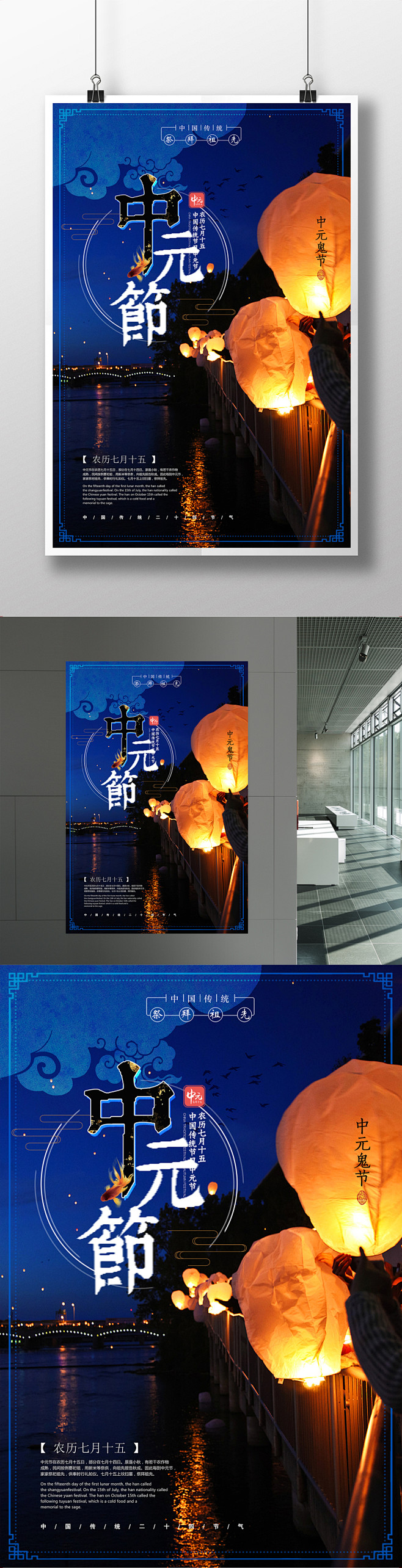 中国风古典中元节鬼节创意海报设计