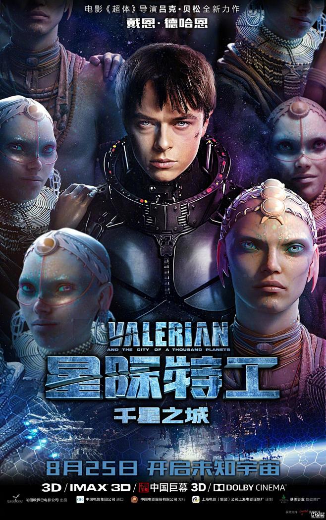 "星际特工：千星之城"内地定档8.25 ...