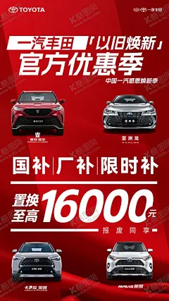 一站到底海报0427 【酷图网】一汽,丰田,汽车,海报,互动