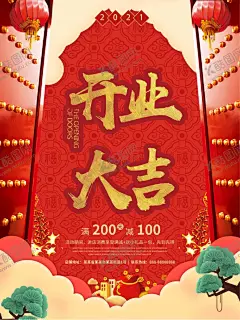 开工海报 【酷图网】开工,开业,开工海报,开业海报,开业大吉海报,开工大吉海报,开工大气海报,开业大气海报,年后开工海报,公司开工海报,公司开业海报,酒店开工海报,企业开工海报,红丝带,红飘带,工厂开工海报,复工海报,复工大气海报