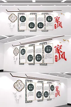 社区家风家训文化墙大综合