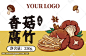 香菇插画包装