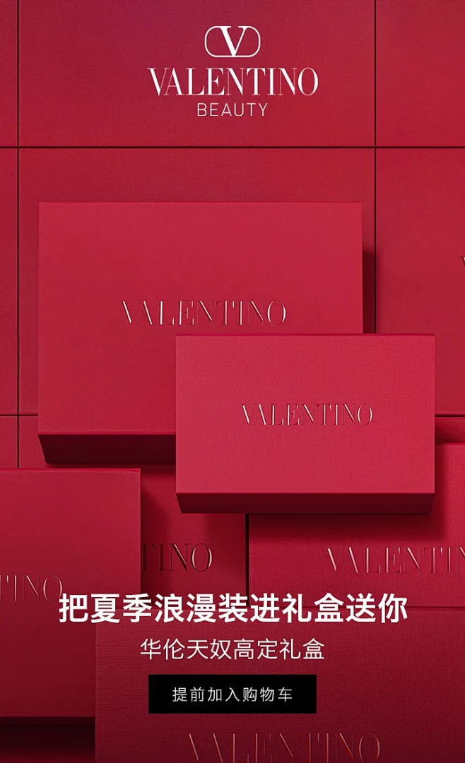 VALENTINO华伦天奴美妆官方旗舰店
