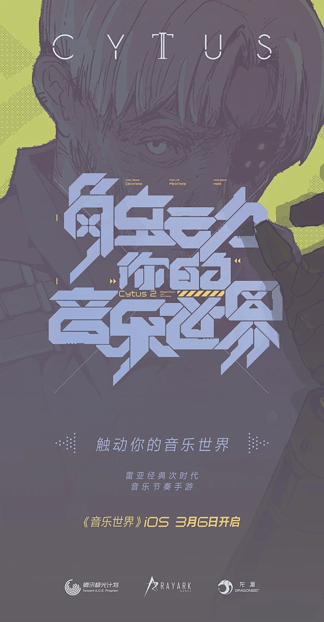 Cytus2 音乐世界形象KV-TGideas-腾讯互动娱乐创意设计团队-花瓣网