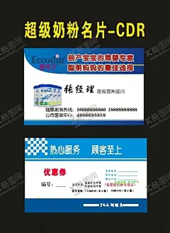 奶粉名片与奶粉袋装 【酷图网】奶粉,奶粉海报,奶粉展板,奶粉文化墙,奶粉宣传广告,奶粉设计,奶粉宣传,奶粉广告,奶粉背景,奶粉挂画,奶粉标语,进口奶粉,进口奶粉海报,进口奶粉展板,进口奶粉广告,老年人奶粉,老年奶粉,老年奶粉海报,老年奶粉展板,老年奶粉设计,牛奶海报,牛奶展板,牛奶设计,牛奶素材,牛奶宣传标语,牛奶广告,奶粉公司