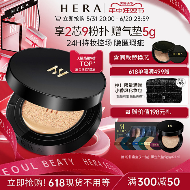 Hera/赫妍官方黑金气垫bb霜哑光粉底...