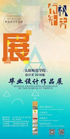 毕业季又来临，2018全国高校毕业作品展海报实力了解一下?_中华广告网