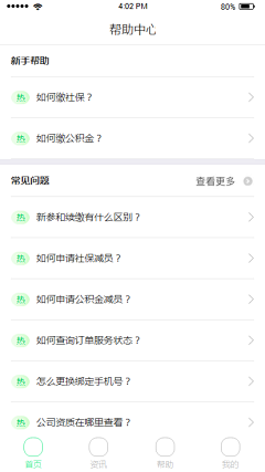 涂涂涂涂y采集到APP-帮助中心