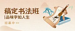 教育培训书法国学课程招生宣传中国风公众号首图