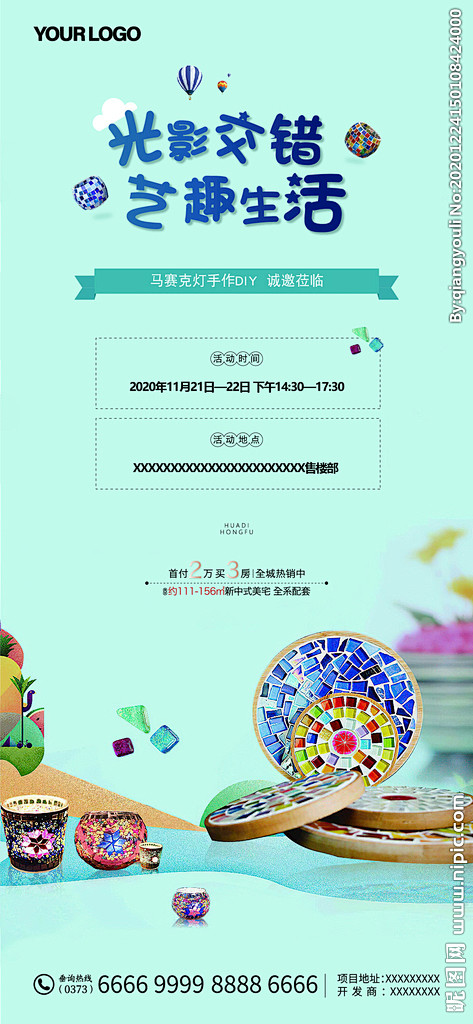 马赛克杯子DIY微信海报