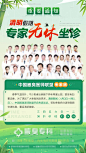 清明假期专家无休坐诊医疗海报-源文件【享设计】