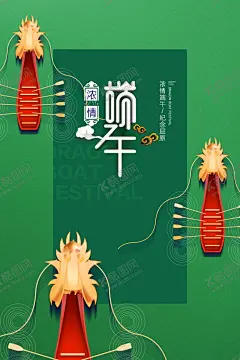 端午节 【酷图网】端午,端午节,五月初五,端午节插画,端午插画,端午节手绘,端午习俗,端午节海报,端午海报,端午节粽子,端午节图片,端午节首页,端午节淘宝,端午节京东,端午节设计,端午节活动,端午节促销,端午节吊旗,端午节宣传单,端午节页面,端午节展架,端午节卡通,国朝,中国风,国朝插画,赛龙舟,划龙舟,龙舟,粽子