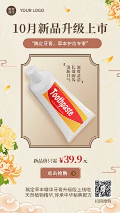 中国风桂花月初营销10月产品展示