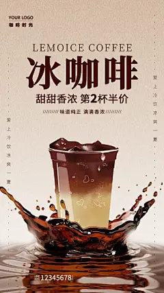 咖啡饮品海报模板奶茶饮料促销开业活动宣传图PSD设计素材源文件(80)