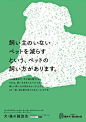 日本宠物相关海报分享-古田路9号-品牌创意/版权保护平台