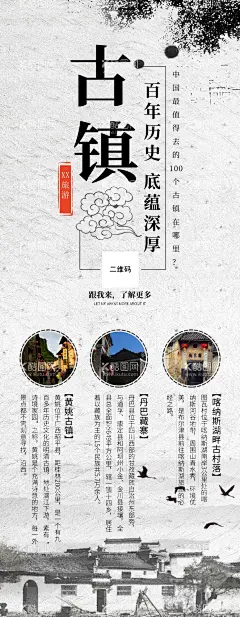 古镇  - 源文件下载【酷图网】千年古镇,文化古镇,古镇文化,古镇旅游,古水北镇,平遥古城,古镇海报,中国风,旅游宣传海报,旅行,旅行海报,古镇,古城,小镇,古镇油画,江河,古镇印象,微派建筑,旅游,印象,四川印象,美食,邛崃古镇,古镇美食,古镇民宿,古镇旅游攻略,丽江古城,古镇游,江南如画,江南古镇,苏州印象,同里古镇