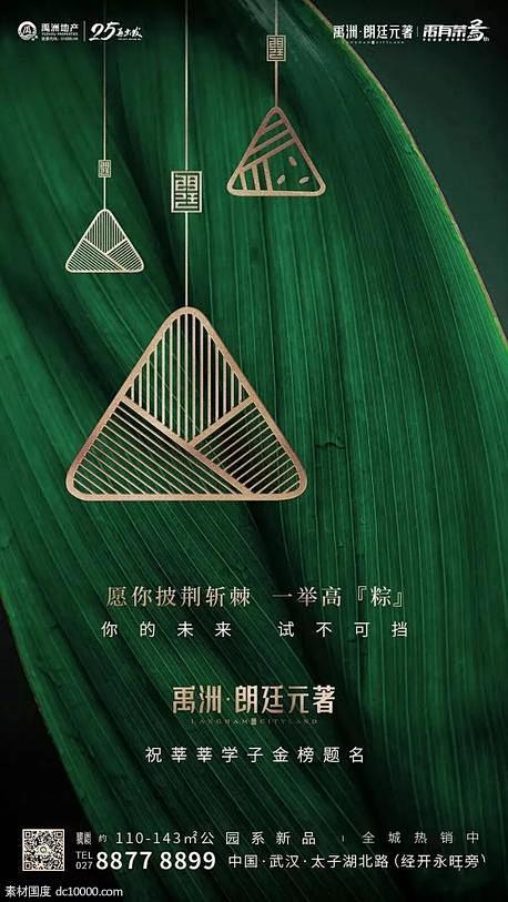 端午节海报