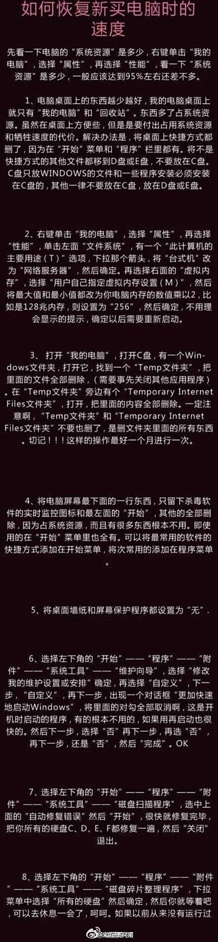 【如何把电脑恢复成新买时的速度】电脑用得...