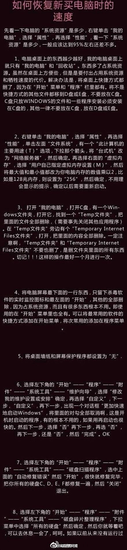 【如何把电脑恢复成新买时的速度】电脑用得...