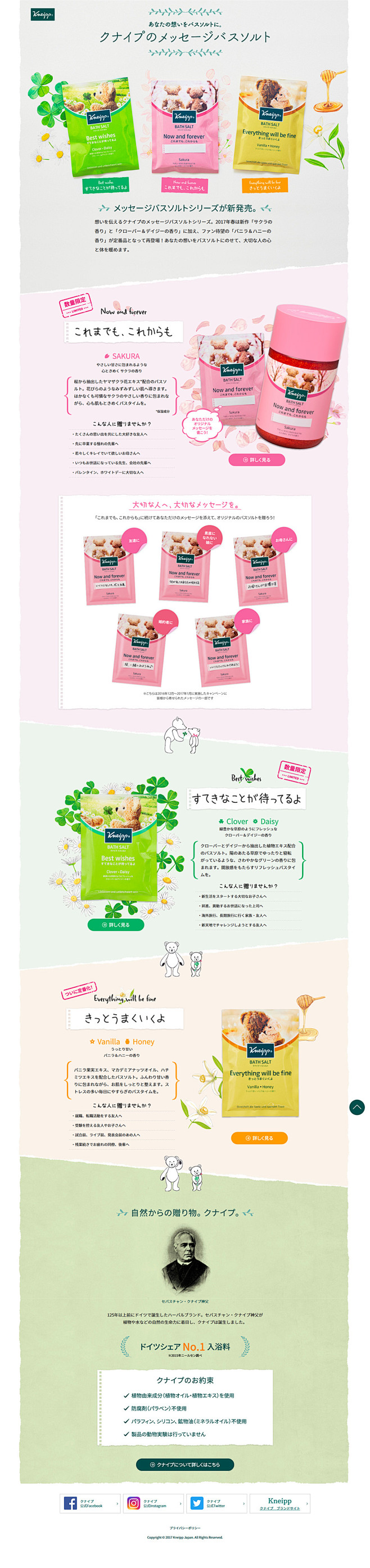 メッセージバスソルト