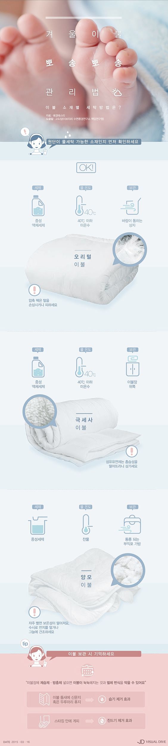 겨울 이불 내년까지 보송보송하게 … ...