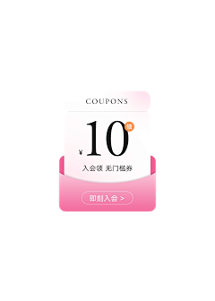 一个吃不胖的仙女采集到会员页面