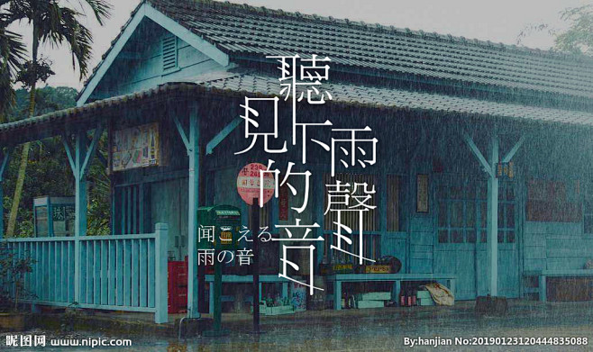 听见下雨的声音