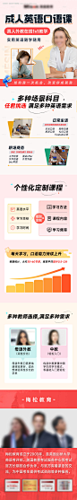 编号：【享设计】源文件下载-成人英语口语课海报长图