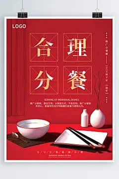 原创c4d场景分餐倡议公益海报