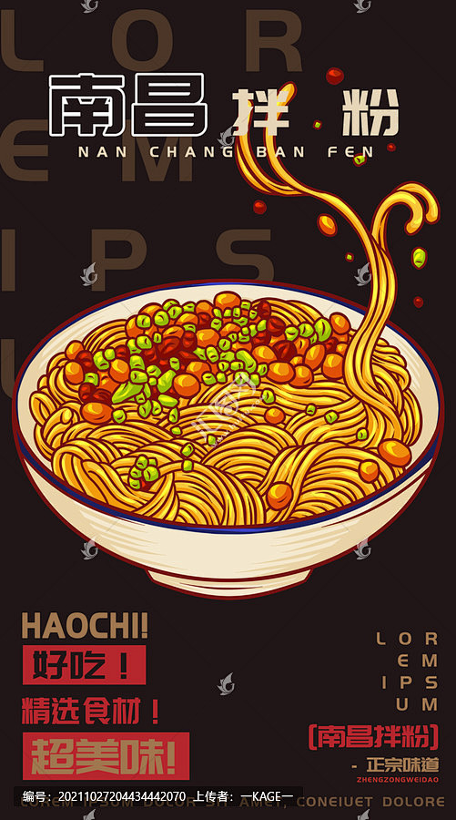 南昌拌粉