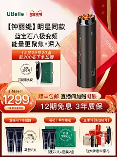 UBelle蓝宝石八极变频射频美容仪器家用法令纹提拉紧致脸部射频仪-tmall.com天猫
