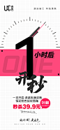 1月4号秒杀倒计时