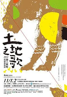其中包括图片：2014池上秋收海報 槍稿