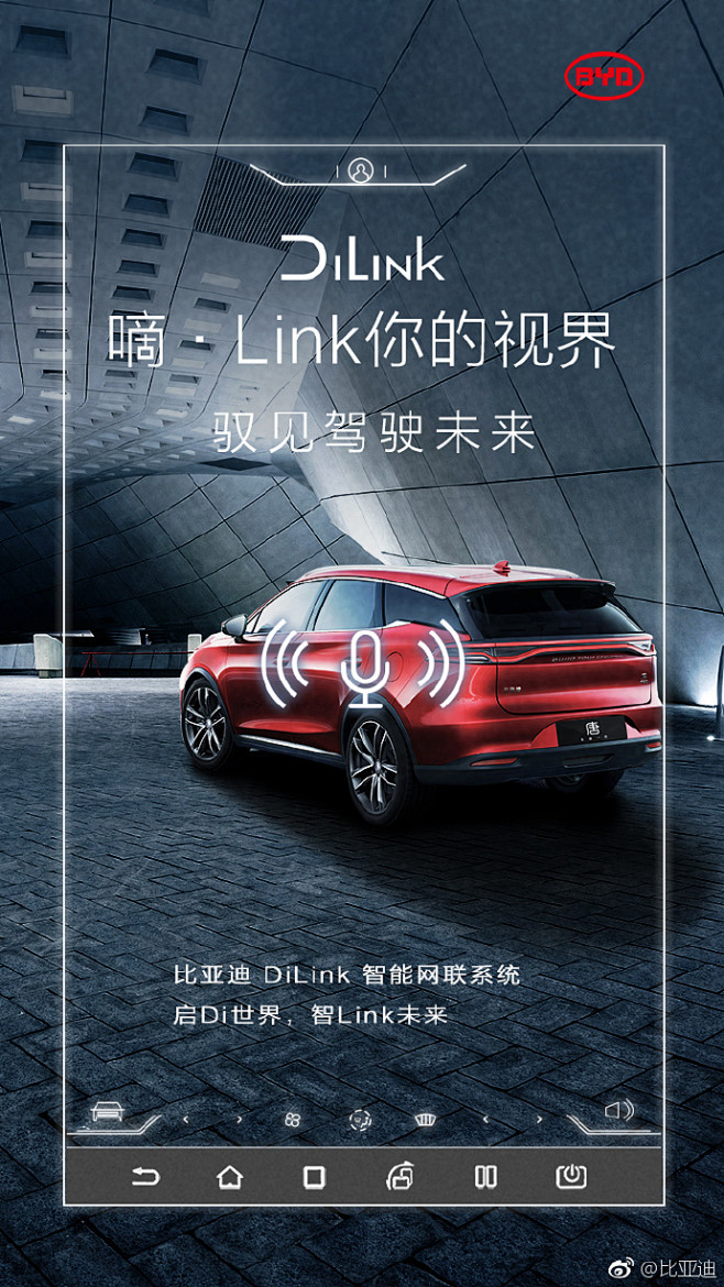 #dilink你的视界# 全新一代唐Di...