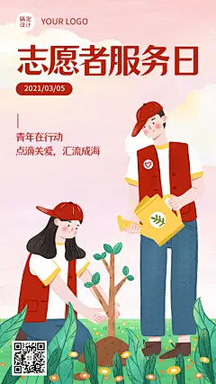 中国青年志愿者服务日手绘手机海报