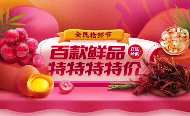 每日-超市生鲜