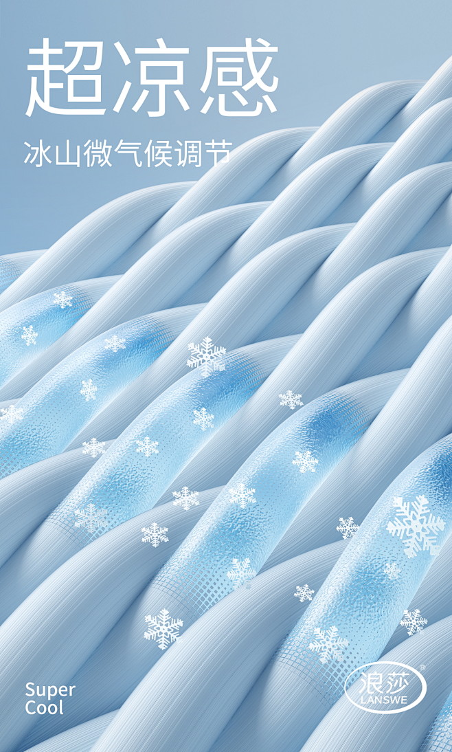 超凉感