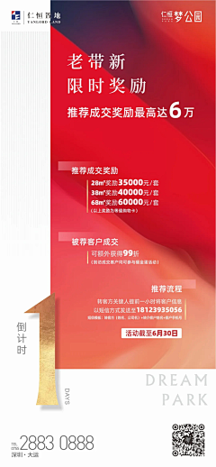 蘑菇同学呀采集到地产-倒计时