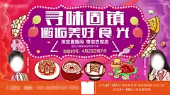 【源文件下载】 海报 广告展板 地产 美食  直播  活动 插画 卡通 