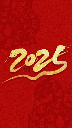 创意蛇年大气背景
