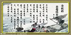赤壁怀古源文件