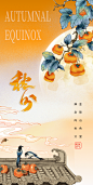 秋分插画海报-志设网-zs9.com
