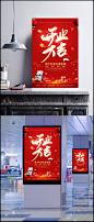 开业大吉海报图片|PSD素材,广告设计模板,庆典广告,盛大开业,商场开业,开业大吉,红色喜庆背景,开业有礼,开业海报,开业促销,开业盛典,海报,广告,宣传,PSD分层素材