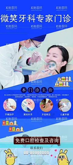 口腔科  - 源文件下载【酷图网】口腔科,牙科展板,牙科海报,牙科展架,牙科医院,牙科医院海报,牙科广告,无痛拔牙,牙科喷绘,牙科灯箱广告,牙科医院挂图,口腔海报,口腔诊所,口腔诊所展板,牙科诊所,牙科诊所海报,牙科诊所展板,牙科诊所挂图,牙科门诊,牙科宣传广告,牙科宣传展板,口腔美容,牙齿修复,儿童口腔科,牙科广告牌,牙科x展架