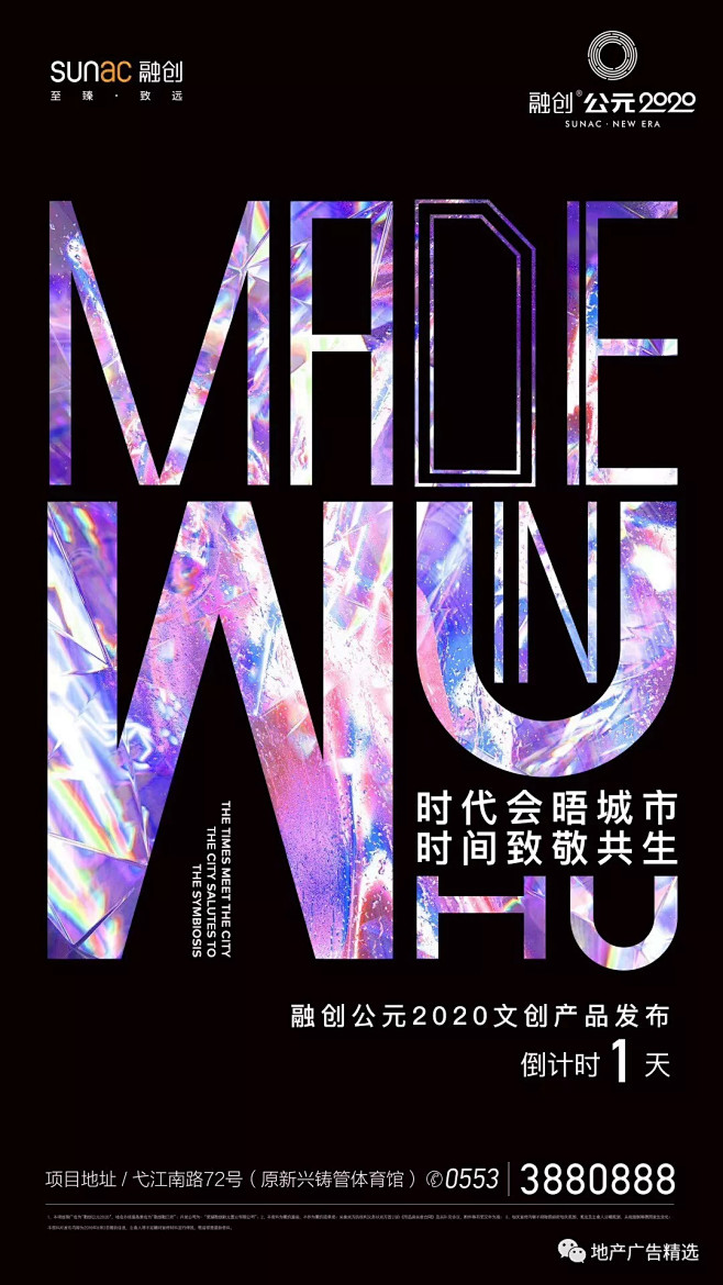 2019芜湖融创公元2020地产广告精选...