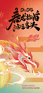 2024年龙年新年海报元旦