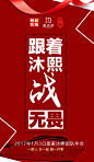 海报，平面，排版，微商，无线端推广，促销活动页，