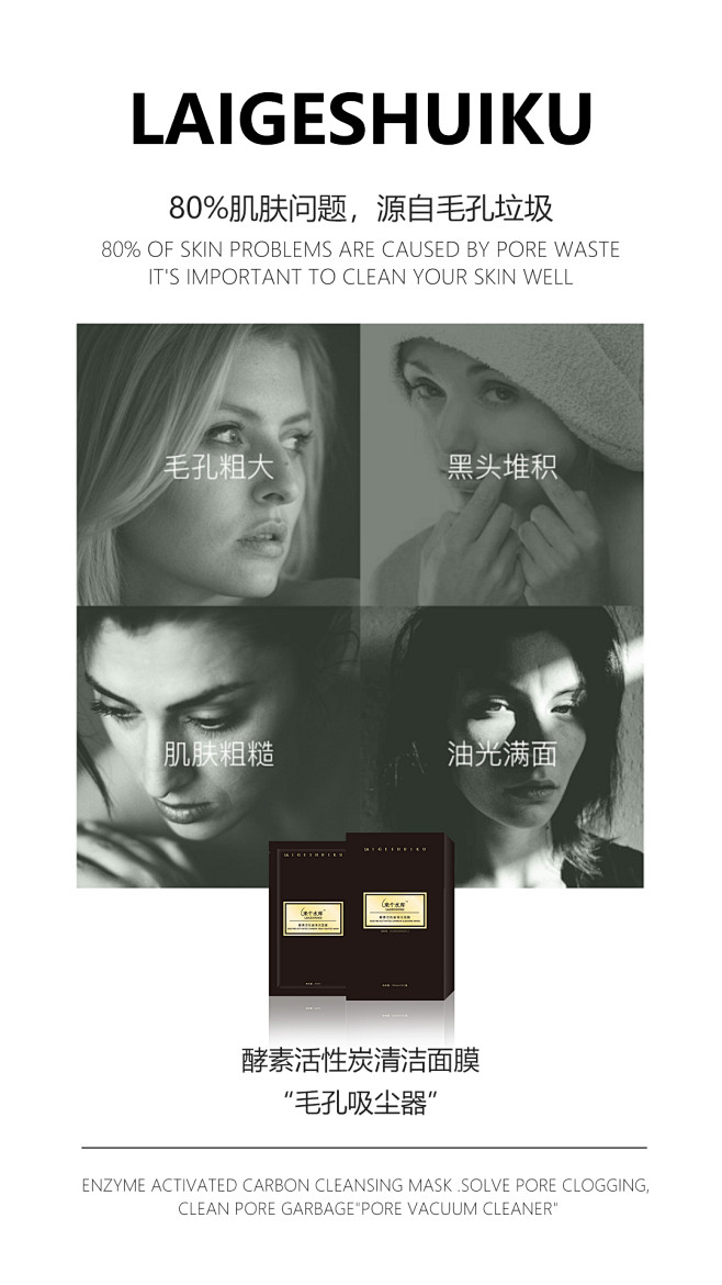 微商海报 清洁面膜 竹炭面膜